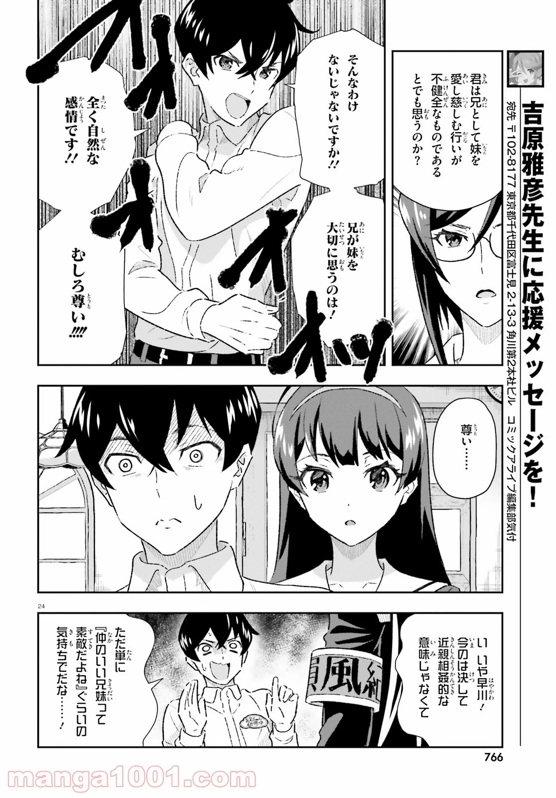 好きすぎるから彼女以上の、妹として愛してください。 - 第3話 - Page 24