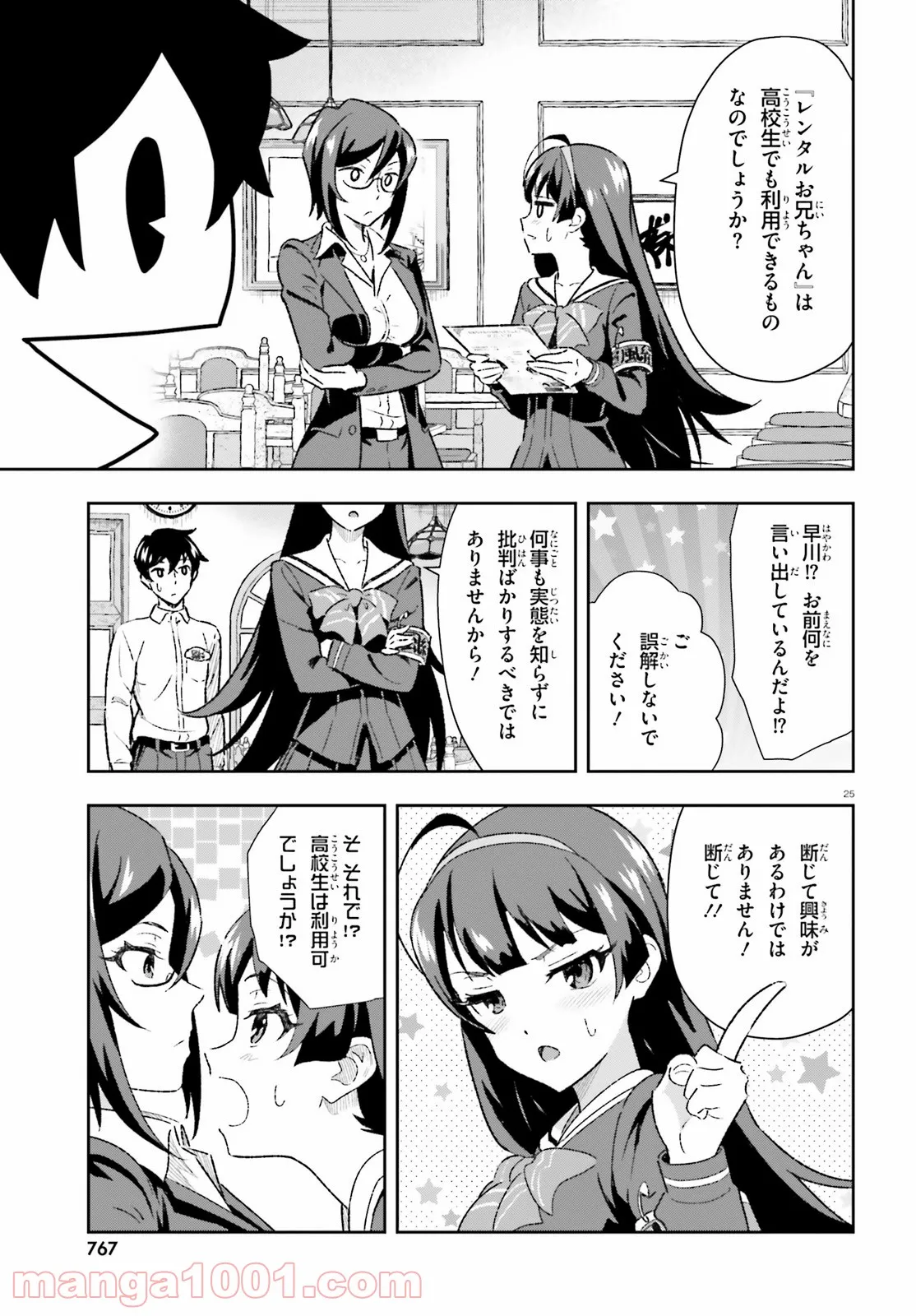 好きすぎるから彼女以上の、妹として愛してください。 - 第3話 - Page 25