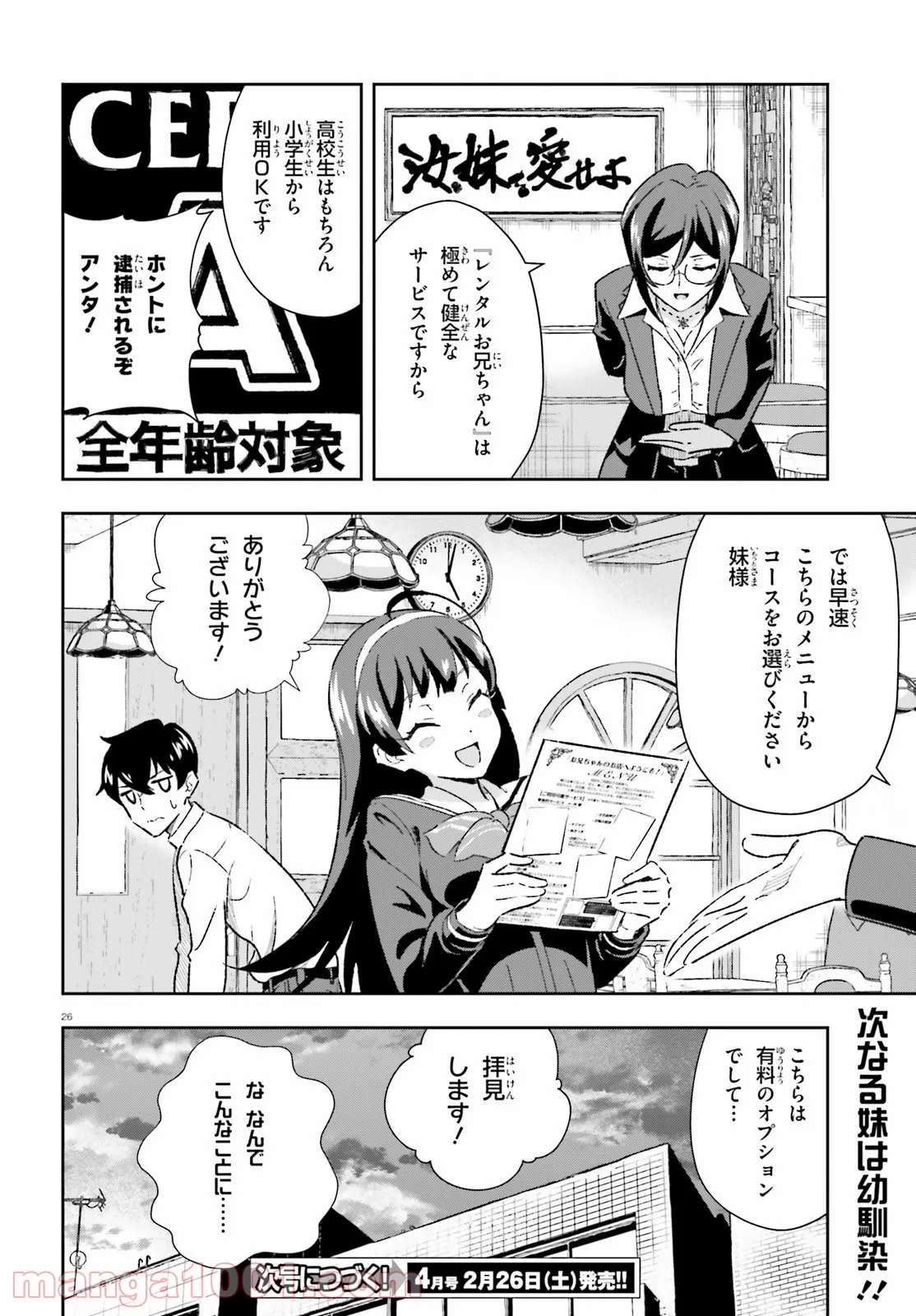 好きすぎるから彼女以上の、妹として愛してください。 - 第3話 - Page 26