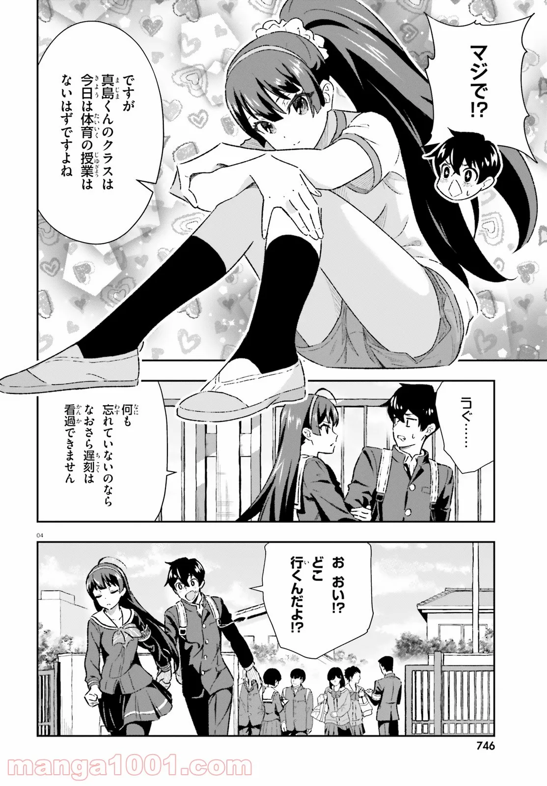 好きすぎるから彼女以上の、妹として愛してください。 - 第3話 - Page 4