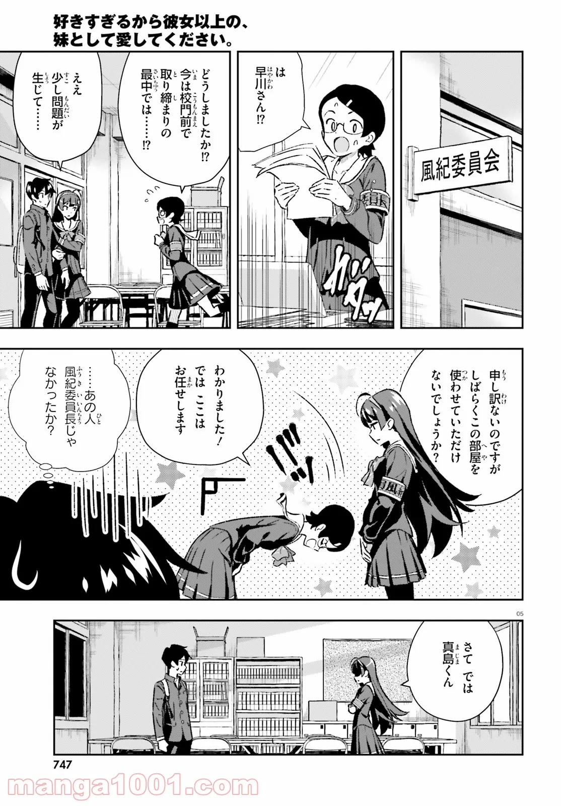 好きすぎるから彼女以上の、妹として愛してください。 - 第3話 - Page 5