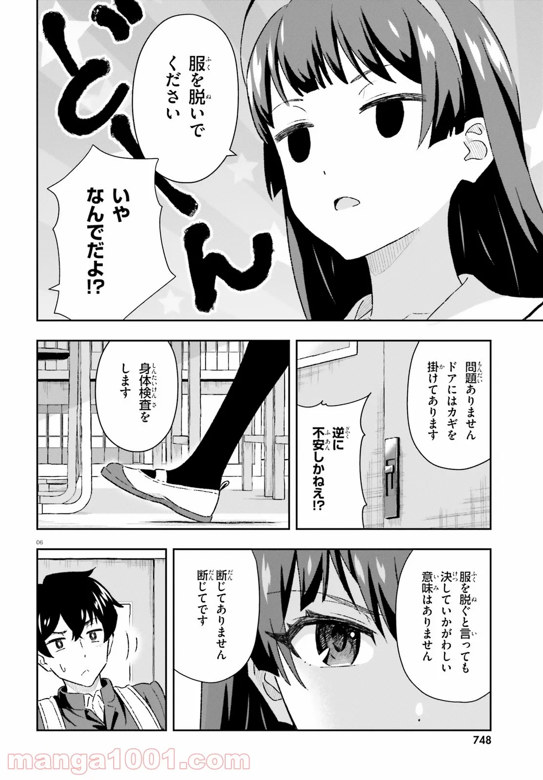 好きすぎるから彼女以上の、妹として愛してください。 - 第3話 - Page 6