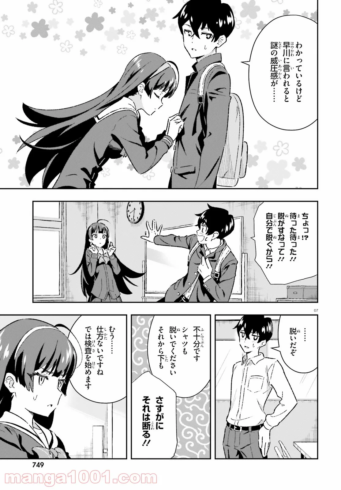 好きすぎるから彼女以上の、妹として愛してください。 - 第3話 - Page 7