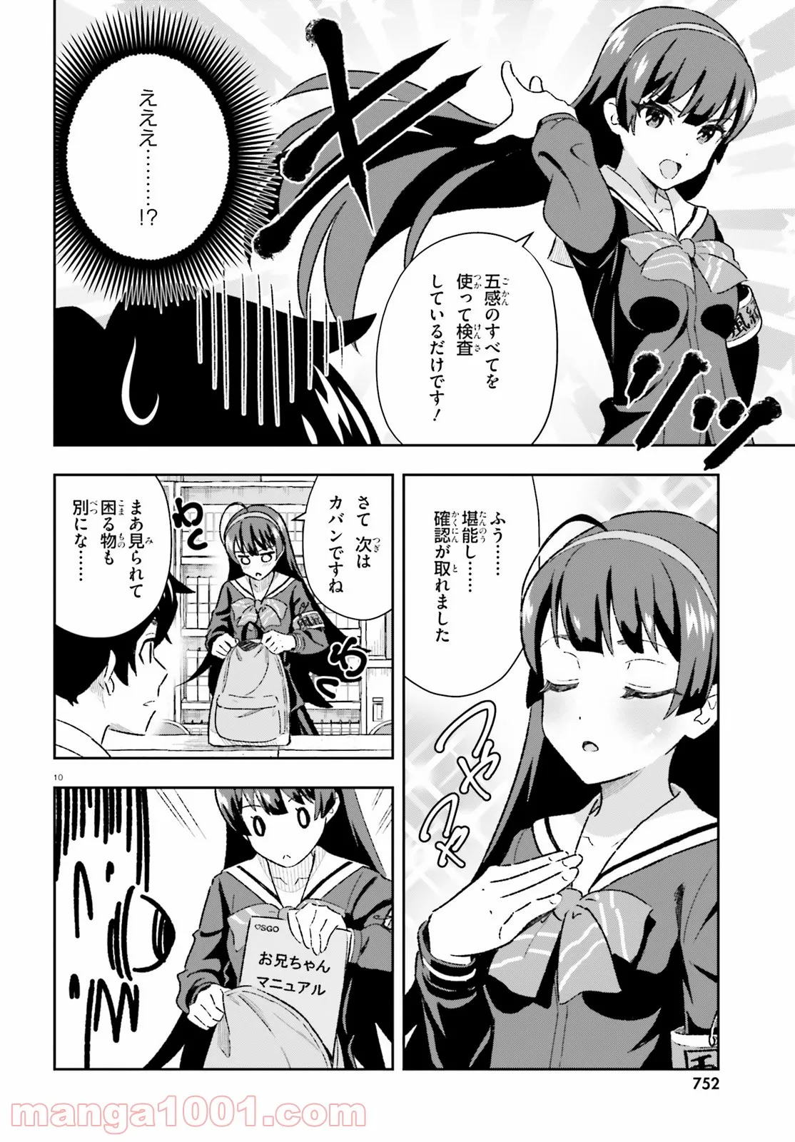 好きすぎるから彼女以上の、妹として愛してください。 - 第3話 - Page 10