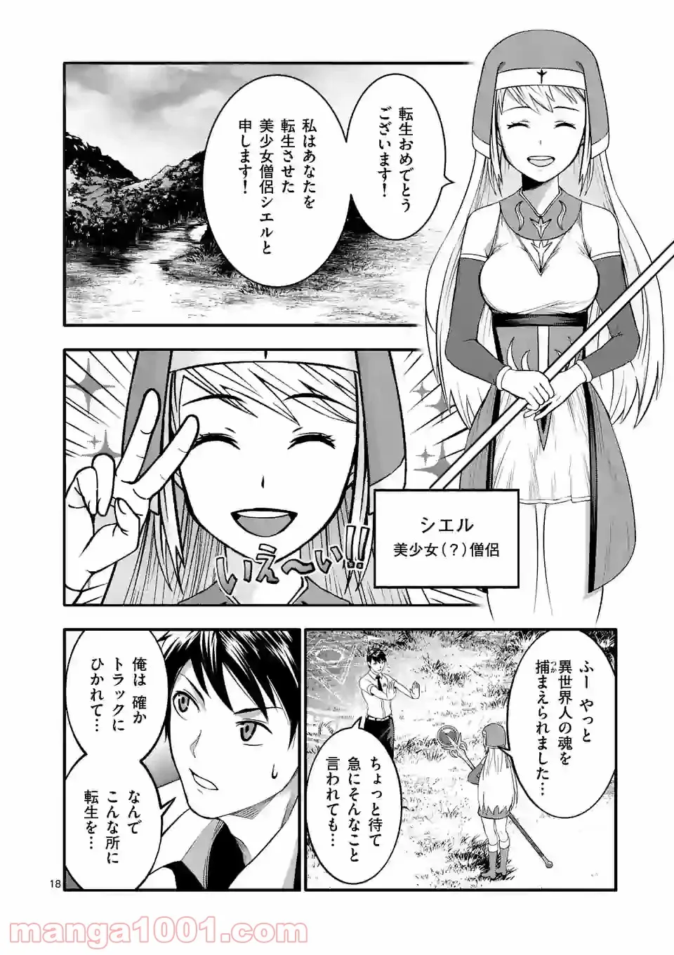 イセカイ・オブ・ザ・デッド　～コンビニ店員の俺が転生してゾンビと戦うってマジ!?～ - 第1話 - Page 18