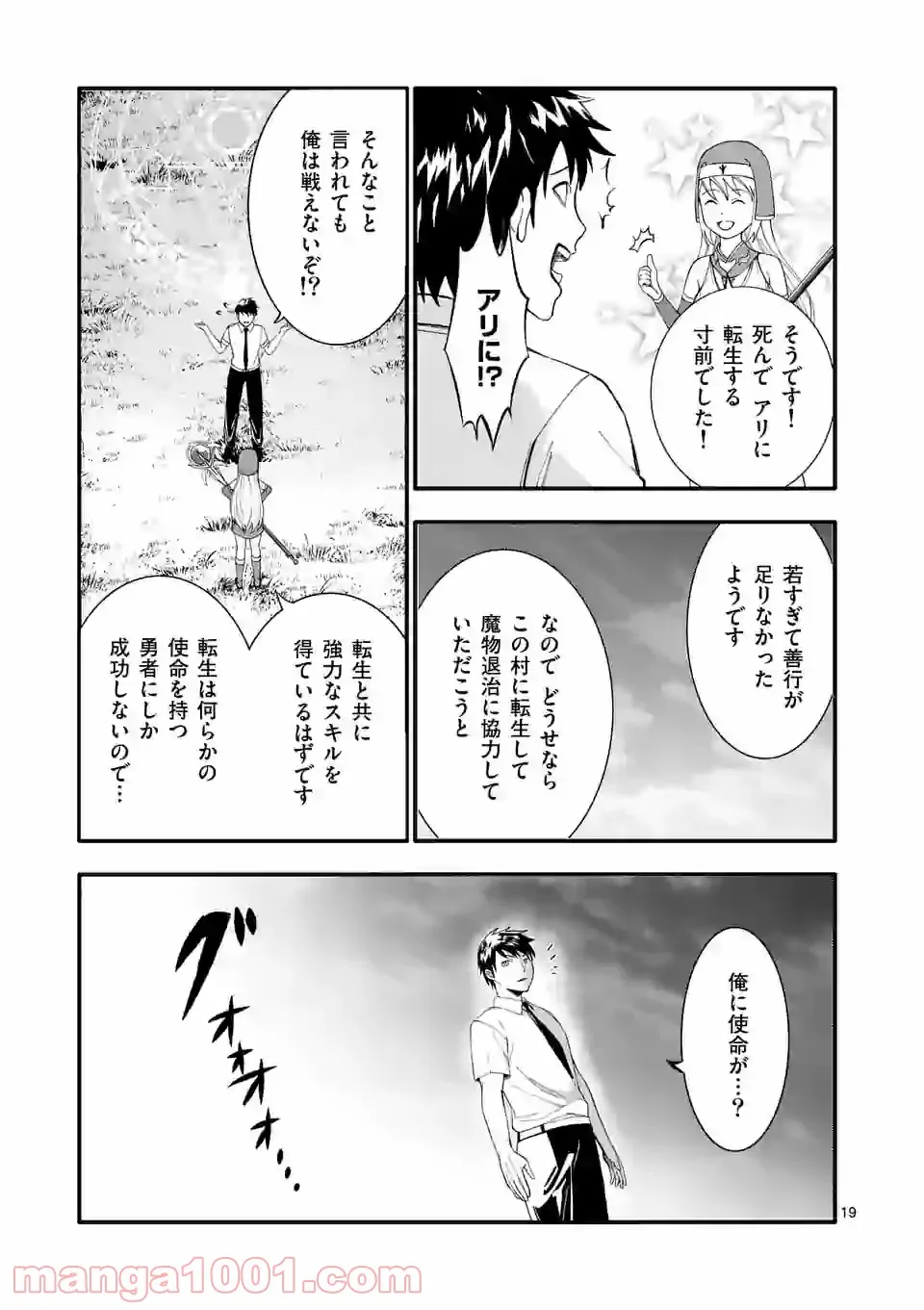 イセカイ・オブ・ザ・デッド　～コンビニ店員の俺が転生してゾンビと戦うってマジ!?～ - 第1話 - Page 19