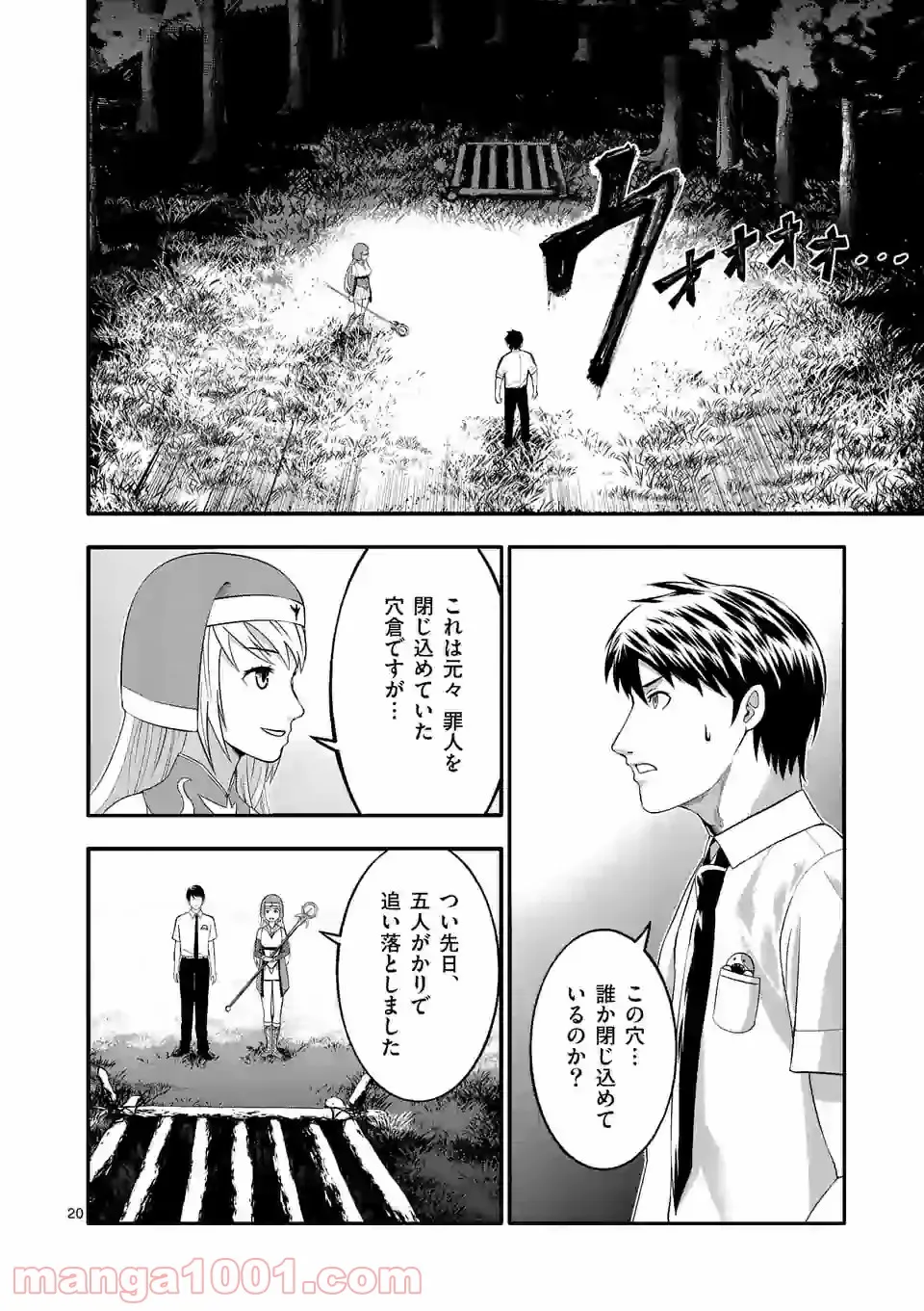 イセカイ・オブ・ザ・デッド　～コンビニ店員の俺が転生してゾンビと戦うってマジ!?～ - 第1話 - Page 20