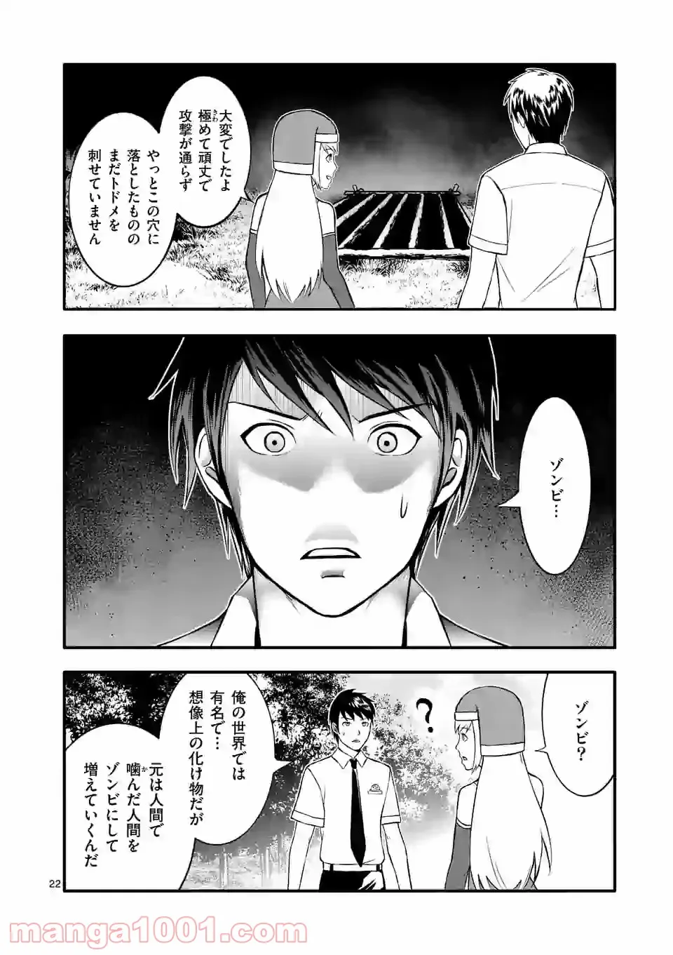 イセカイ・オブ・ザ・デッド　～コンビニ店員の俺が転生してゾンビと戦うってマジ!?～ - 第1話 - Page 22