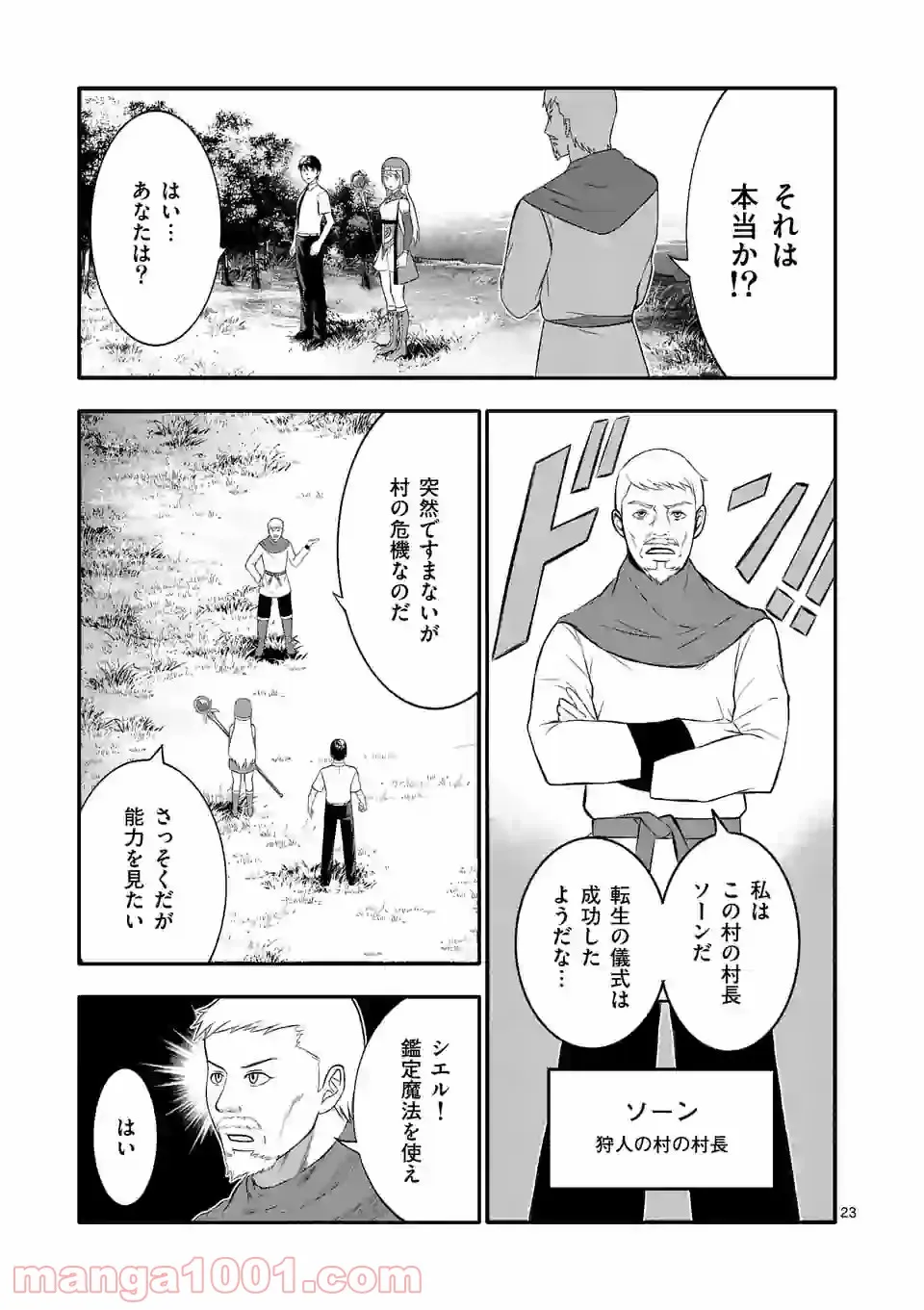 イセカイ・オブ・ザ・デッド　～コンビニ店員の俺が転生してゾンビと戦うってマジ!?～ - 第1話 - Page 23