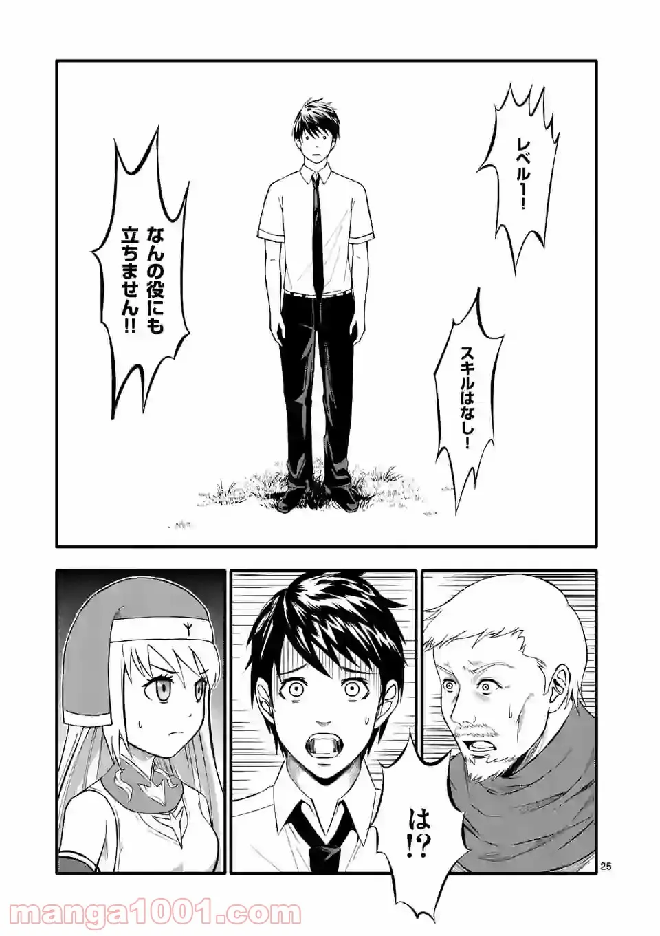 イセカイ・オブ・ザ・デッド　～コンビニ店員の俺が転生してゾンビと戦うってマジ!?～ - 第1話 - Page 25