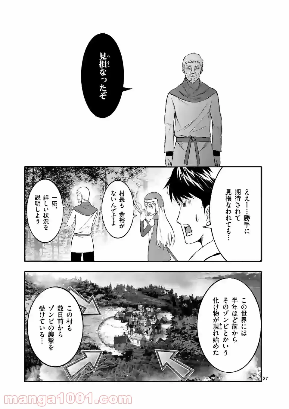 イセカイ・オブ・ザ・デッド　～コンビニ店員の俺が転生してゾンビと戦うってマジ!?～ - 第1話 - Page 27