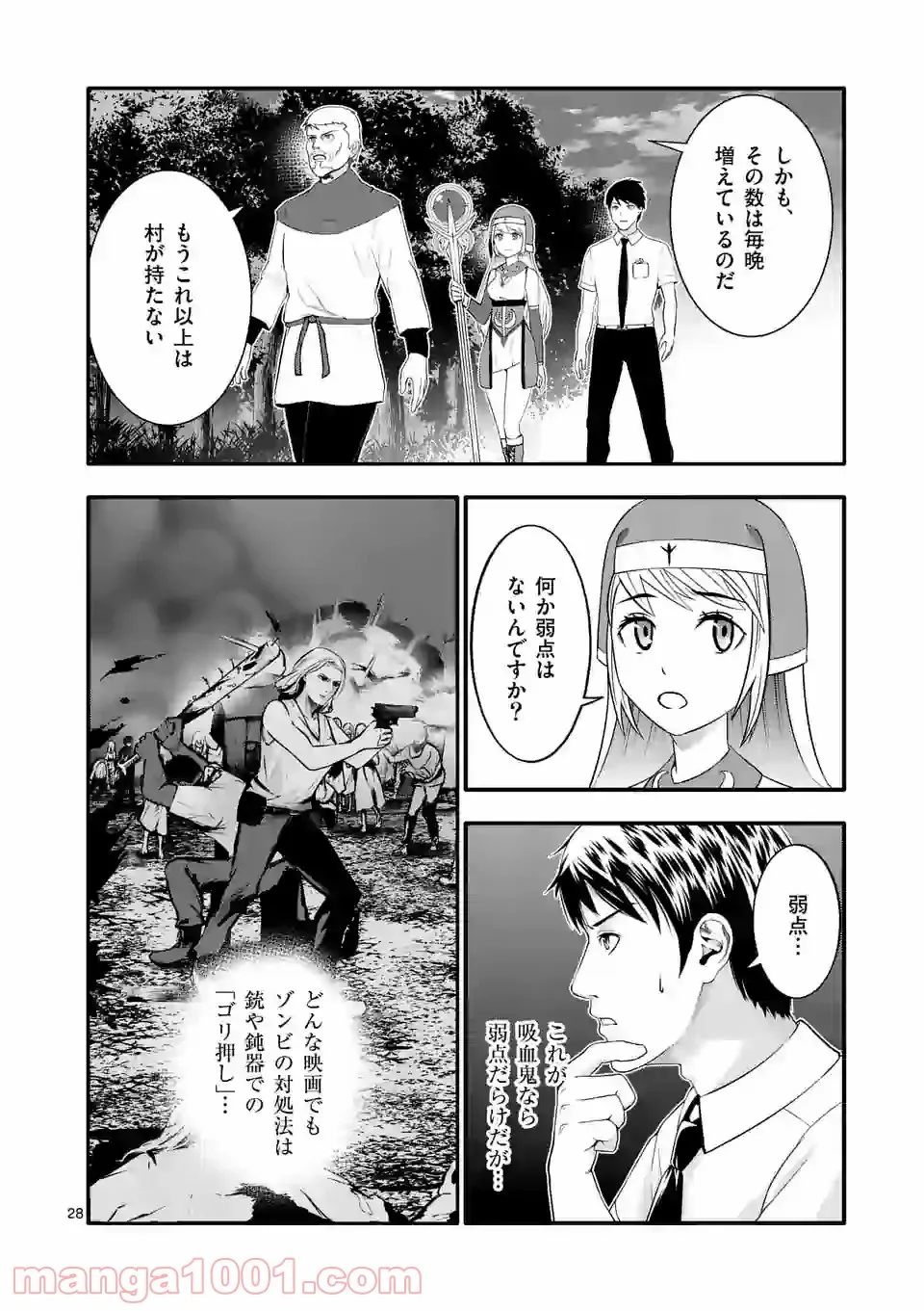 イセカイ・オブ・ザ・デッド　～コンビニ店員の俺が転生してゾンビと戦うってマジ!?～ - 第1話 - Page 28