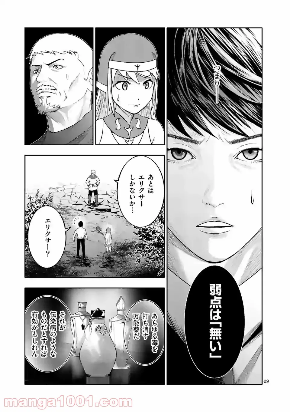 イセカイ・オブ・ザ・デッド　～コンビニ店員の俺が転生してゾンビと戦うってマジ!?～ - 第1話 - Page 29