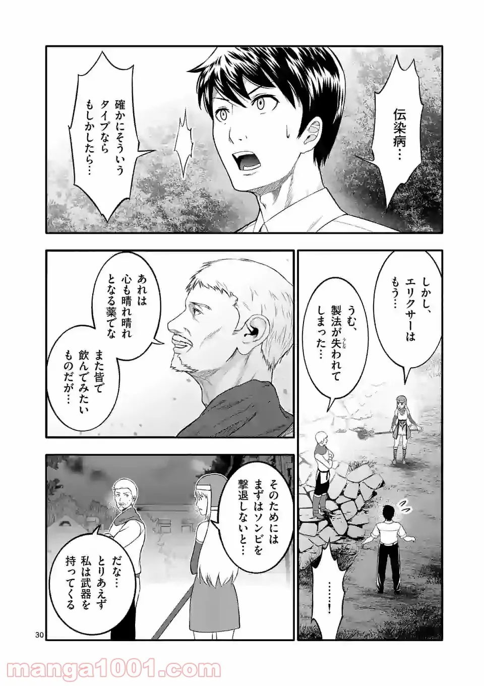 イセカイ・オブ・ザ・デッド　～コンビニ店員の俺が転生してゾンビと戦うってマジ!?～ - 第1話 - Page 30