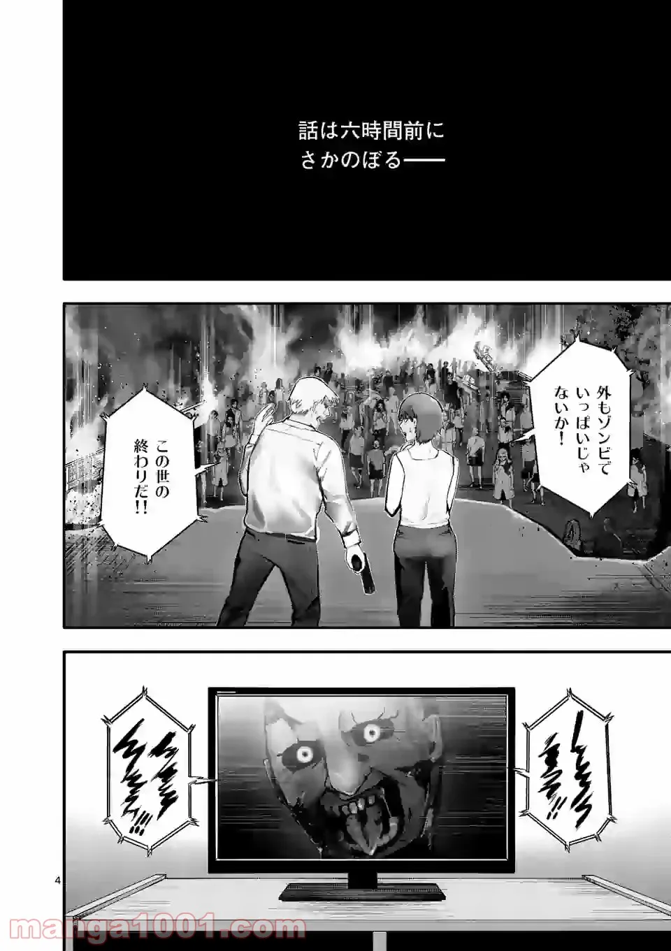 イセカイ・オブ・ザ・デッド　～コンビニ店員の俺が転生してゾンビと戦うってマジ!?～ - 第1話 - Page 4