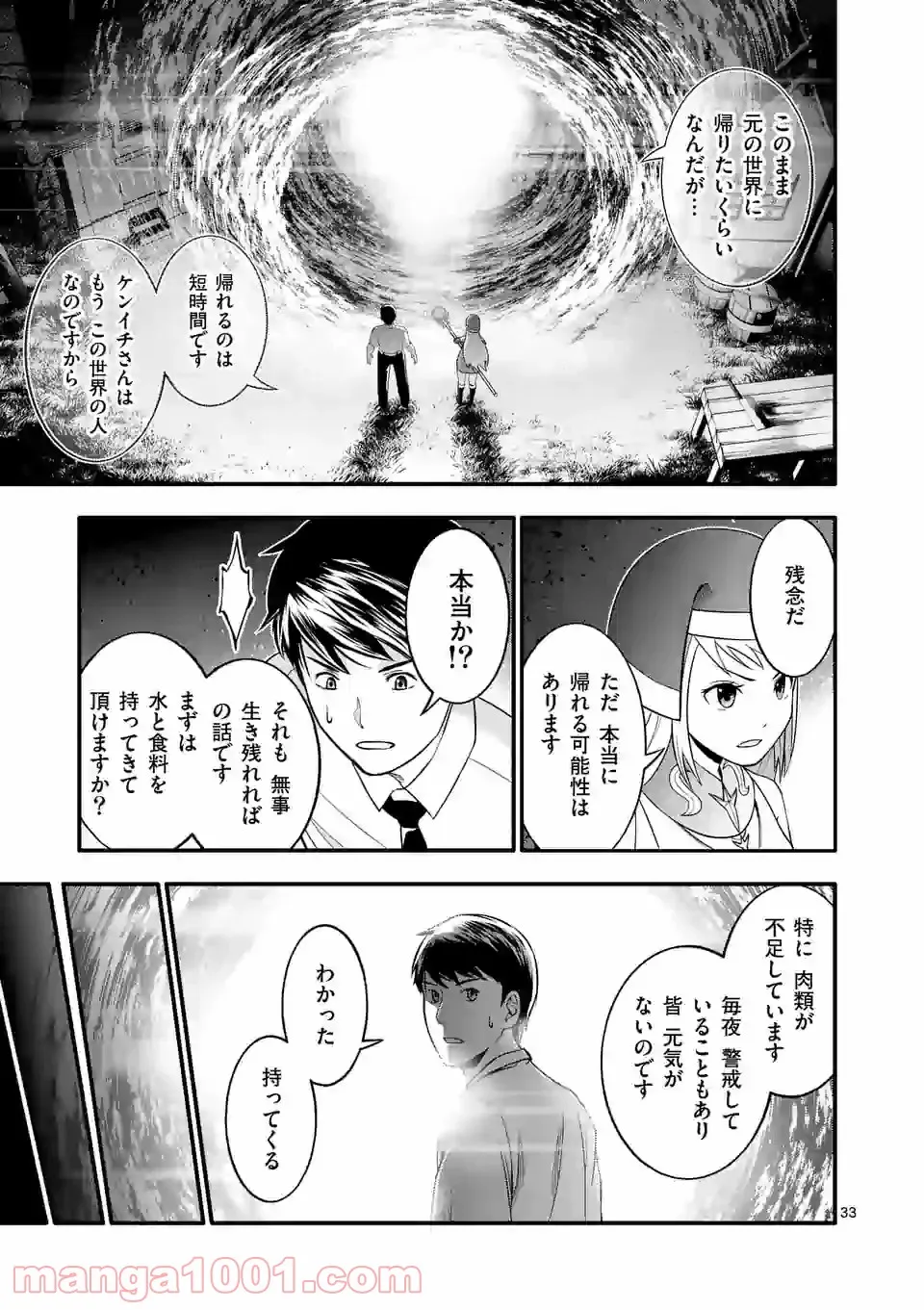 イセカイ・オブ・ザ・デッド　～コンビニ店員の俺が転生してゾンビと戦うってマジ!?～ - 第1話 - Page 33