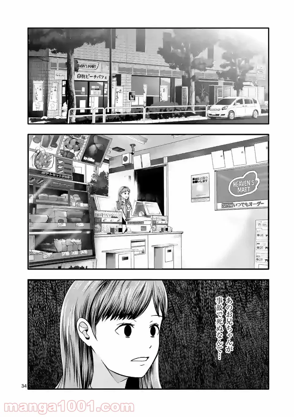 イセカイ・オブ・ザ・デッド　～コンビニ店員の俺が転生してゾンビと戦うってマジ!?～ - 第1話 - Page 34