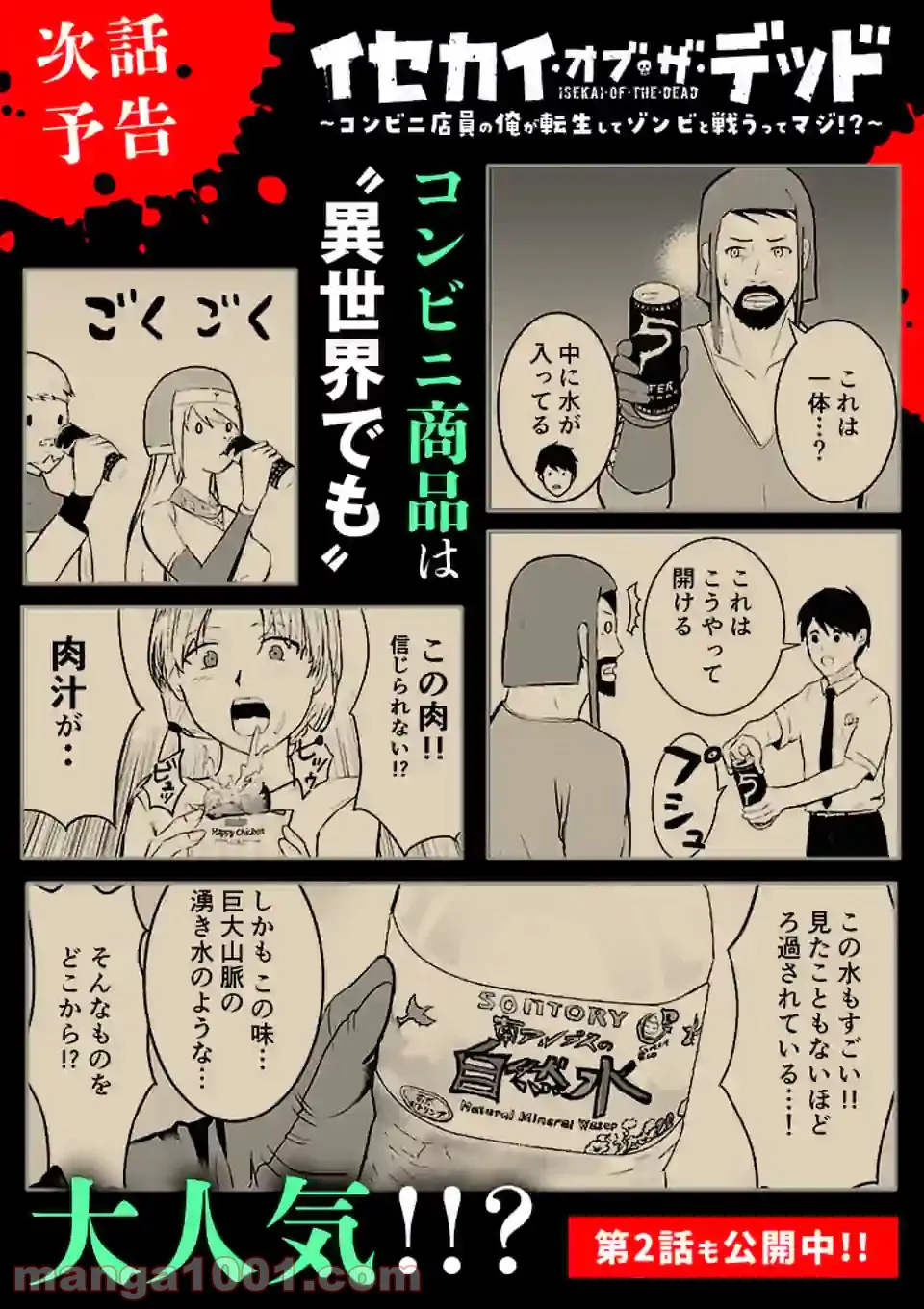 イセカイ・オブ・ザ・デッド　～コンビニ店員の俺が転生してゾンビと戦うってマジ!?～ - 第1話 - Page 36