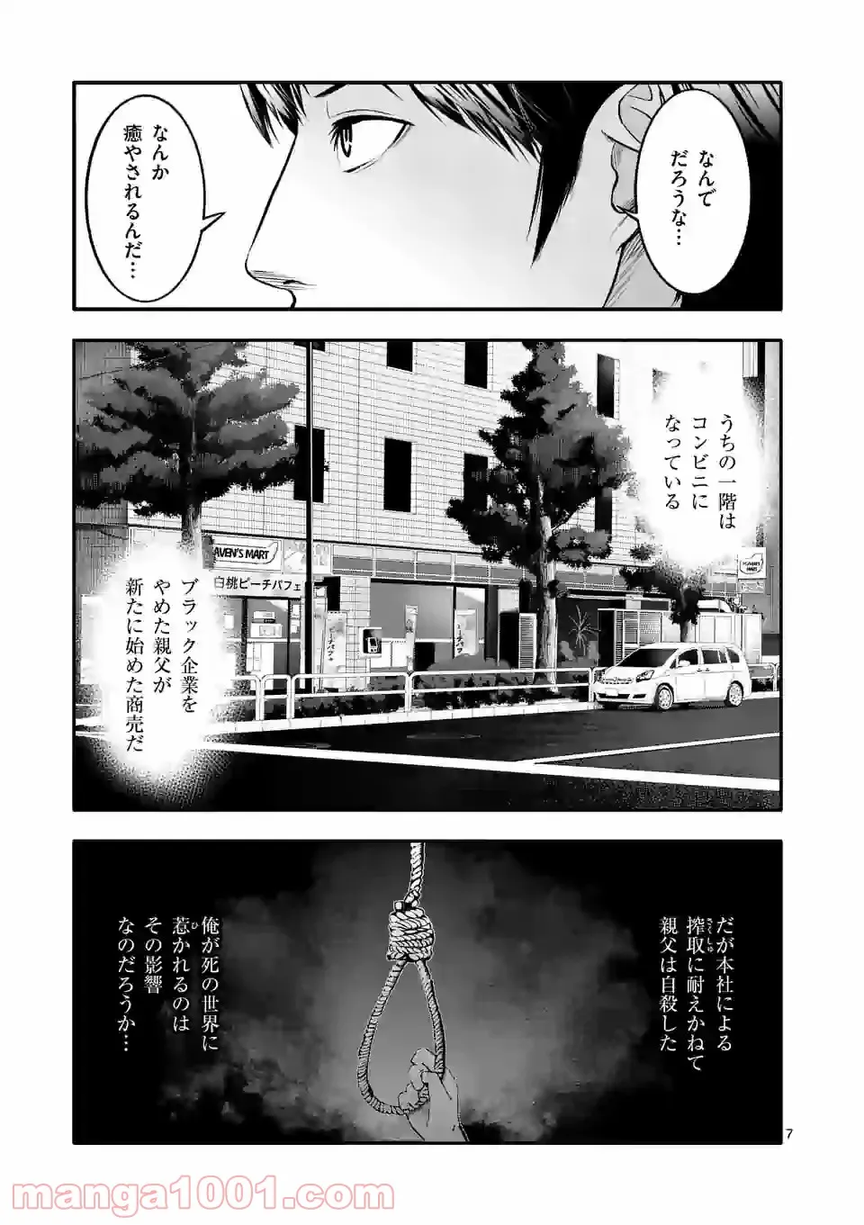 イセカイ・オブ・ザ・デッド　～コンビニ店員の俺が転生してゾンビと戦うってマジ!?～ - 第1話 - Page 7