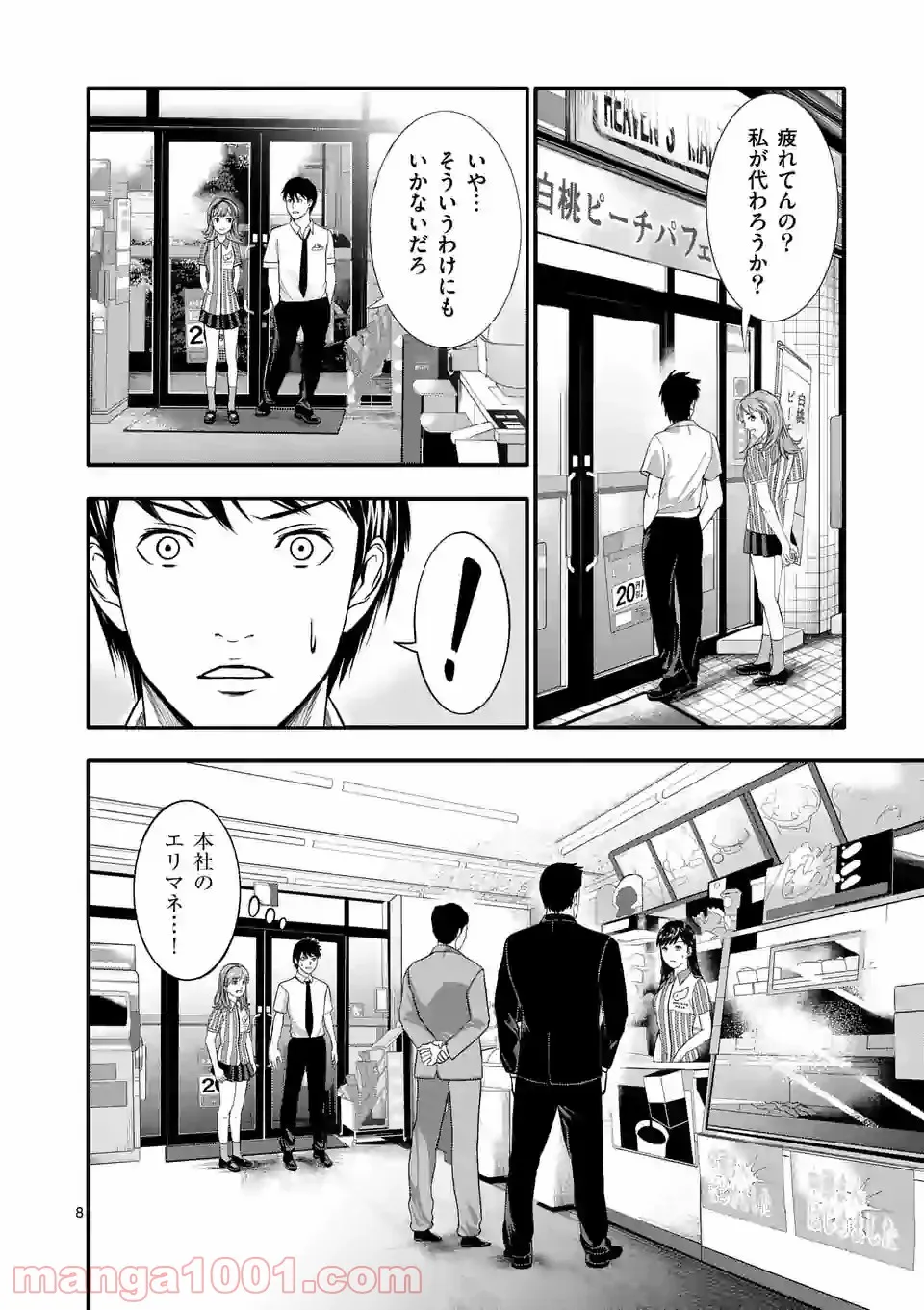 イセカイ・オブ・ザ・デッド　～コンビニ店員の俺が転生してゾンビと戦うってマジ!?～ - 第1話 - Page 8