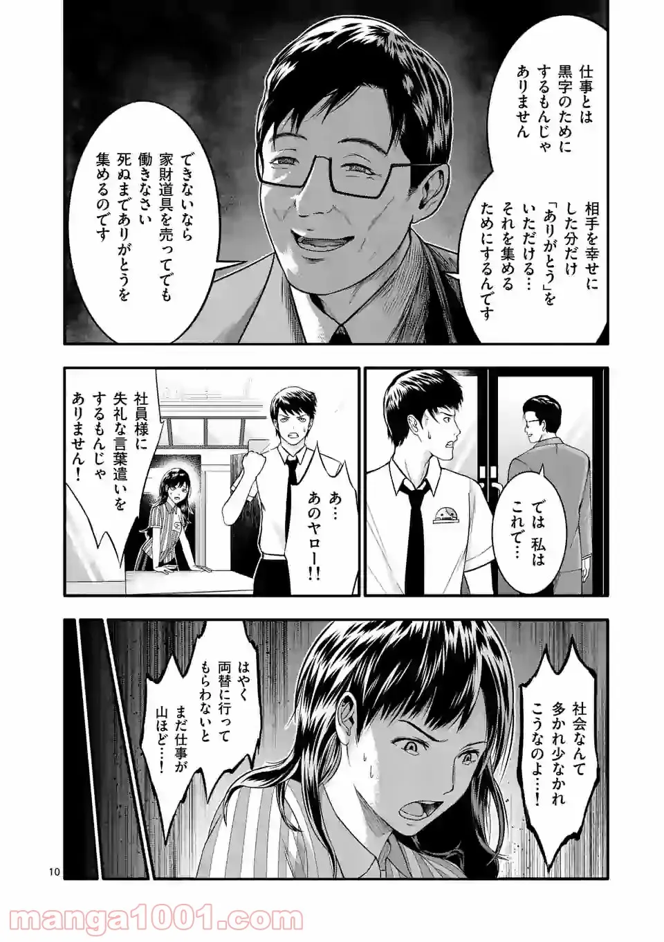 イセカイ・オブ・ザ・デッド　～コンビニ店員の俺が転生してゾンビと戦うってマジ!?～ - 第1話 - Page 10