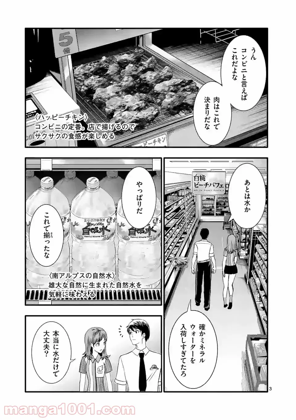 イセカイ・オブ・ザ・デッド　～コンビニ店員の俺が転生してゾンビと戦うってマジ!?～ - 第2話 - Page 3