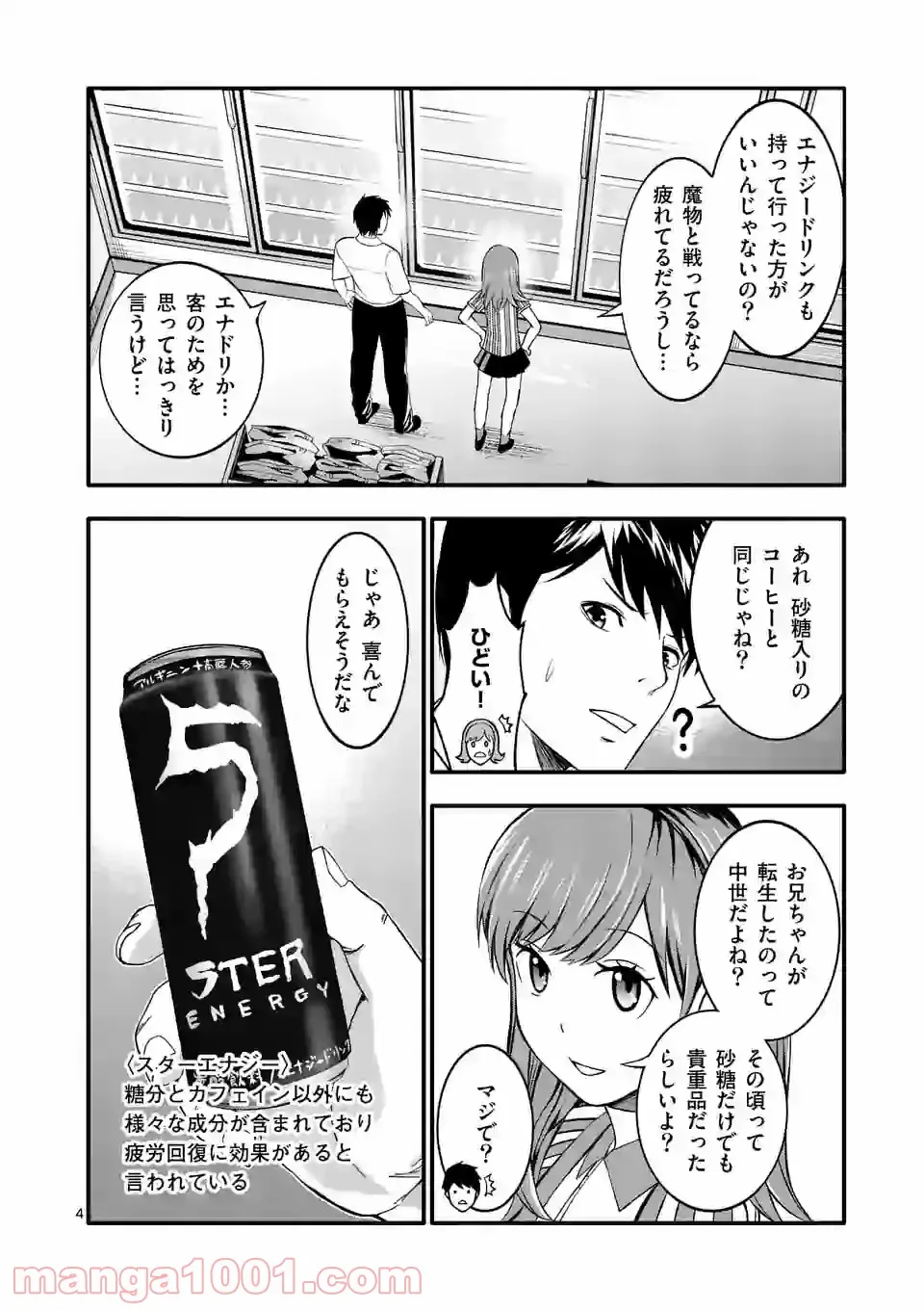 イセカイ・オブ・ザ・デッド　～コンビニ店員の俺が転生してゾンビと戦うってマジ!?～ - 第2話 - Page 4