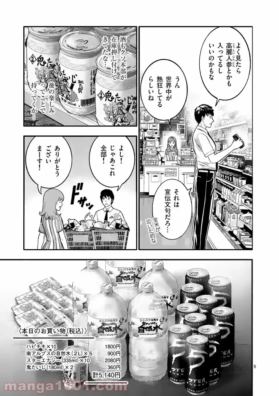 イセカイ・オブ・ザ・デッド　～コンビニ店員の俺が転生してゾンビと戦うってマジ!?～ - 第2話 - Page 5