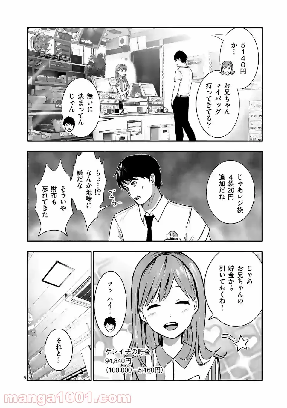 イセカイ・オブ・ザ・デッド　～コンビニ店員の俺が転生してゾンビと戦うってマジ!?～ - 第2話 - Page 6