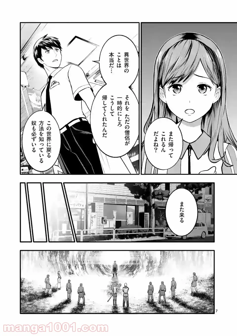 イセカイ・オブ・ザ・デッド　～コンビニ店員の俺が転生してゾンビと戦うってマジ!?～ - 第2話 - Page 7