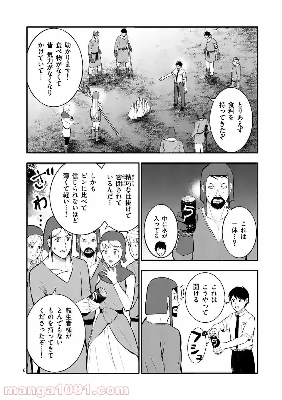 イセカイ・オブ・ザ・デッド　～コンビニ店員の俺が転生してゾンビと戦うってマジ!?～ - 第2話 - Page 8