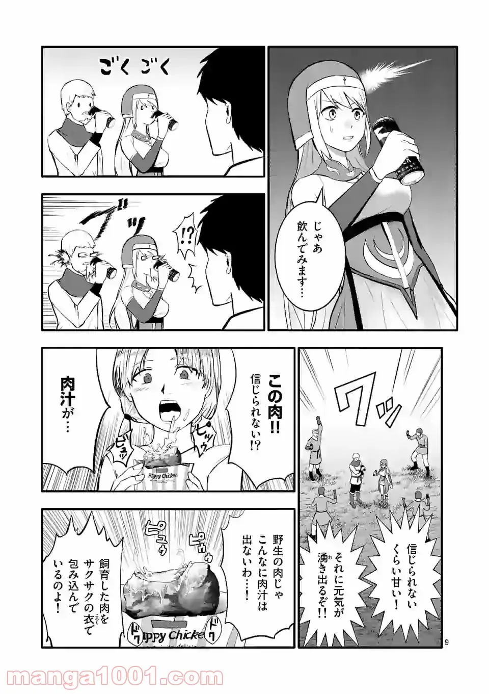 イセカイ・オブ・ザ・デッド　～コンビニ店員の俺が転生してゾンビと戦うってマジ!?～ - 第2話 - Page 9