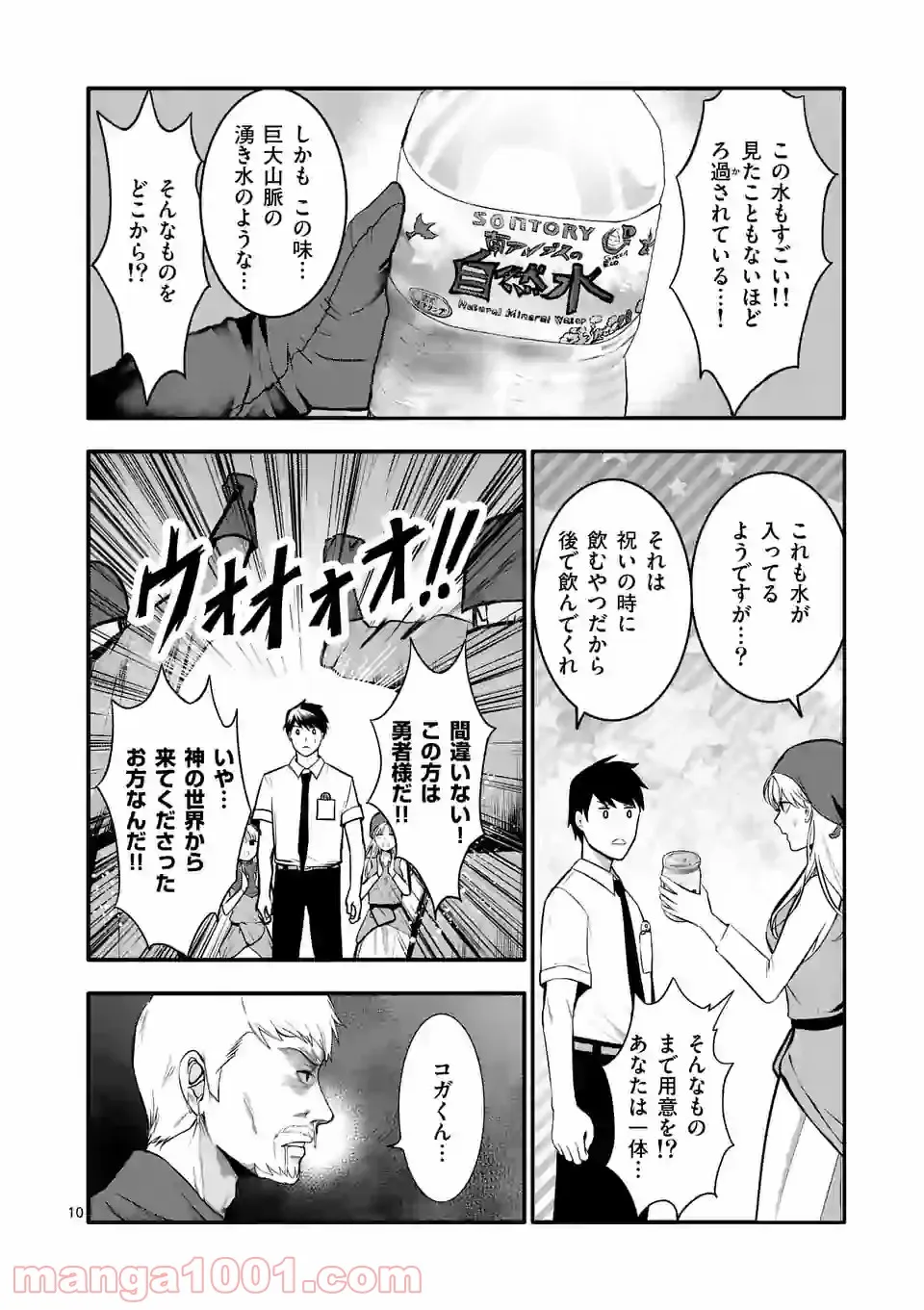 イセカイ・オブ・ザ・デッド　～コンビニ店員の俺が転生してゾンビと戦うってマジ!?～ - 第2話 - Page 10