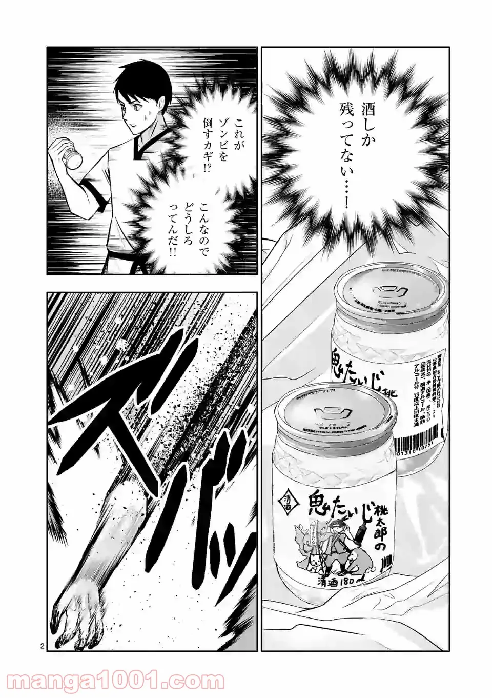 イセカイ・オブ・ザ・デッド　～コンビニ店員の俺が転生してゾンビと戦うってマジ!?～ - 第3話 - Page 2