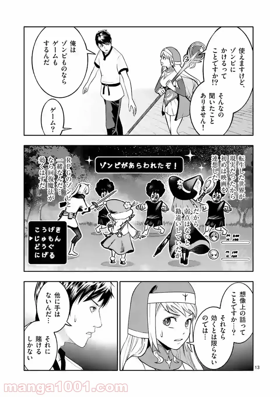 イセカイ・オブ・ザ・デッド　～コンビニ店員の俺が転生してゾンビと戦うってマジ!?～ - 第3話 - Page 13