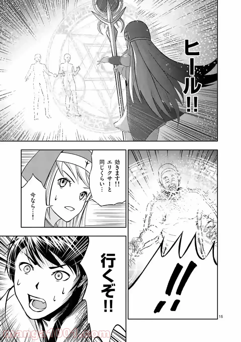 イセカイ・オブ・ザ・デッド　～コンビニ店員の俺が転生してゾンビと戦うってマジ!?～ - 第3話 - Page 15