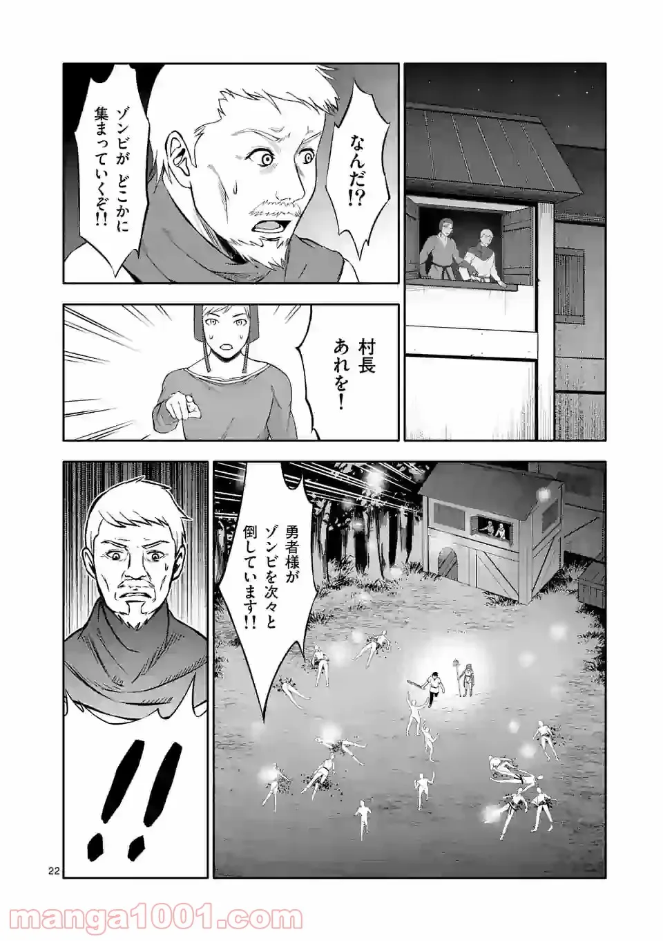 イセカイ・オブ・ザ・デッド　～コンビニ店員の俺が転生してゾンビと戦うってマジ!?～ - 第3話 - Page 22