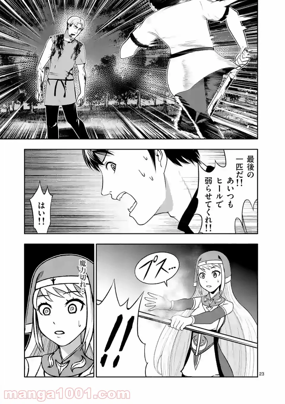 イセカイ・オブ・ザ・デッド　～コンビニ店員の俺が転生してゾンビと戦うってマジ!?～ - 第3話 - Page 23