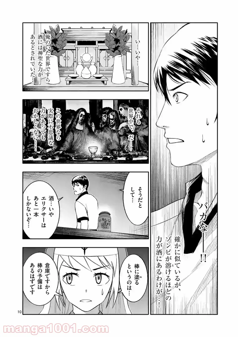 イセカイ・オブ・ザ・デッド　～コンビニ店員の俺が転生してゾンビと戦うってマジ!?～ - 第3話 - Page 10