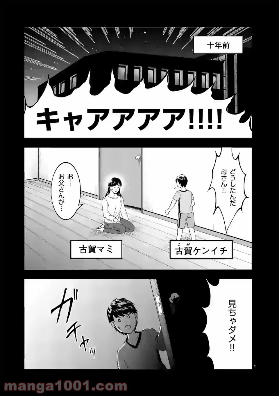 イセカイ・オブ・ザ・デッド　～コンビニ店員の俺が転生してゾンビと戦うってマジ!?～ - 第4話 - Page 1