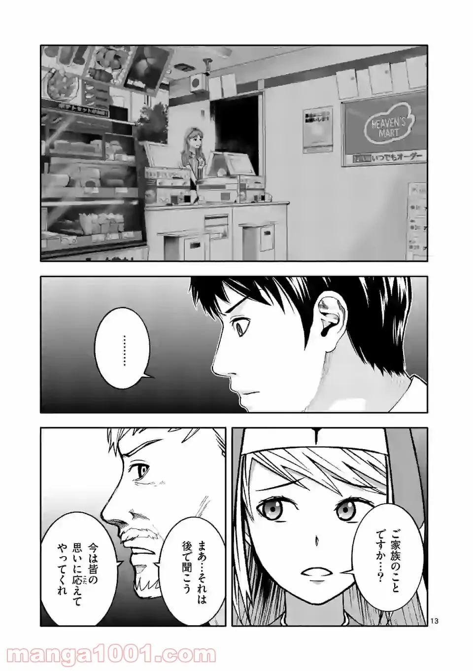 イセカイ・オブ・ザ・デッド　～コンビニ店員の俺が転生してゾンビと戦うってマジ!?～ - 第4話 - Page 13