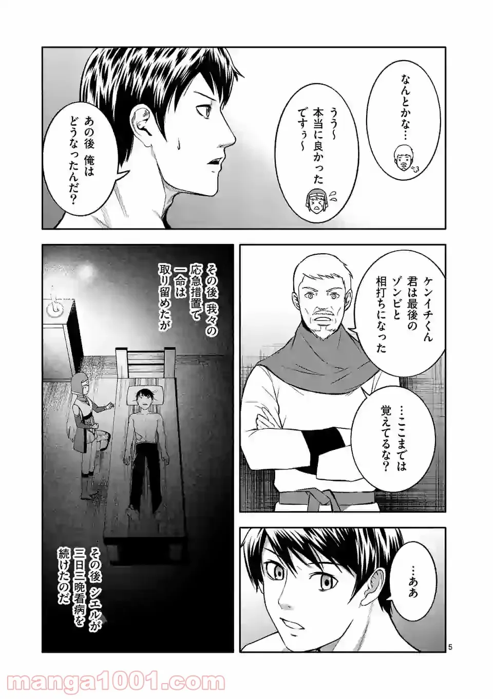 イセカイ・オブ・ザ・デッド　～コンビニ店員の俺が転生してゾンビと戦うってマジ!?～ - 第4話 - Page 5