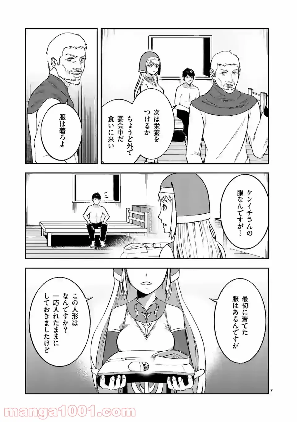 イセカイ・オブ・ザ・デッド　～コンビニ店員の俺が転生してゾンビと戦うってマジ!?～ - 第4話 - Page 7