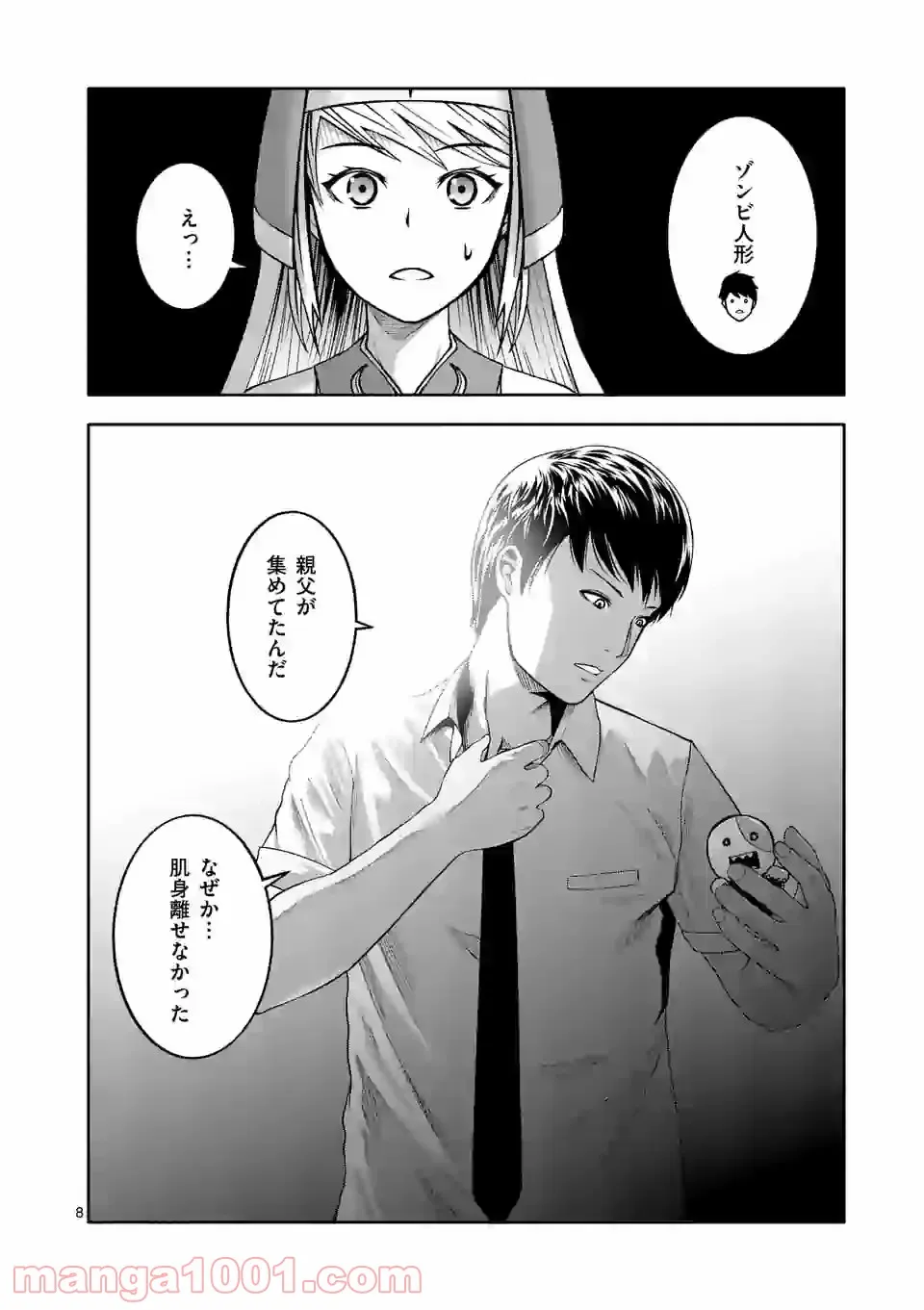 イセカイ・オブ・ザ・デッド　～コンビニ店員の俺が転生してゾンビと戦うってマジ!?～ - 第4話 - Page 8