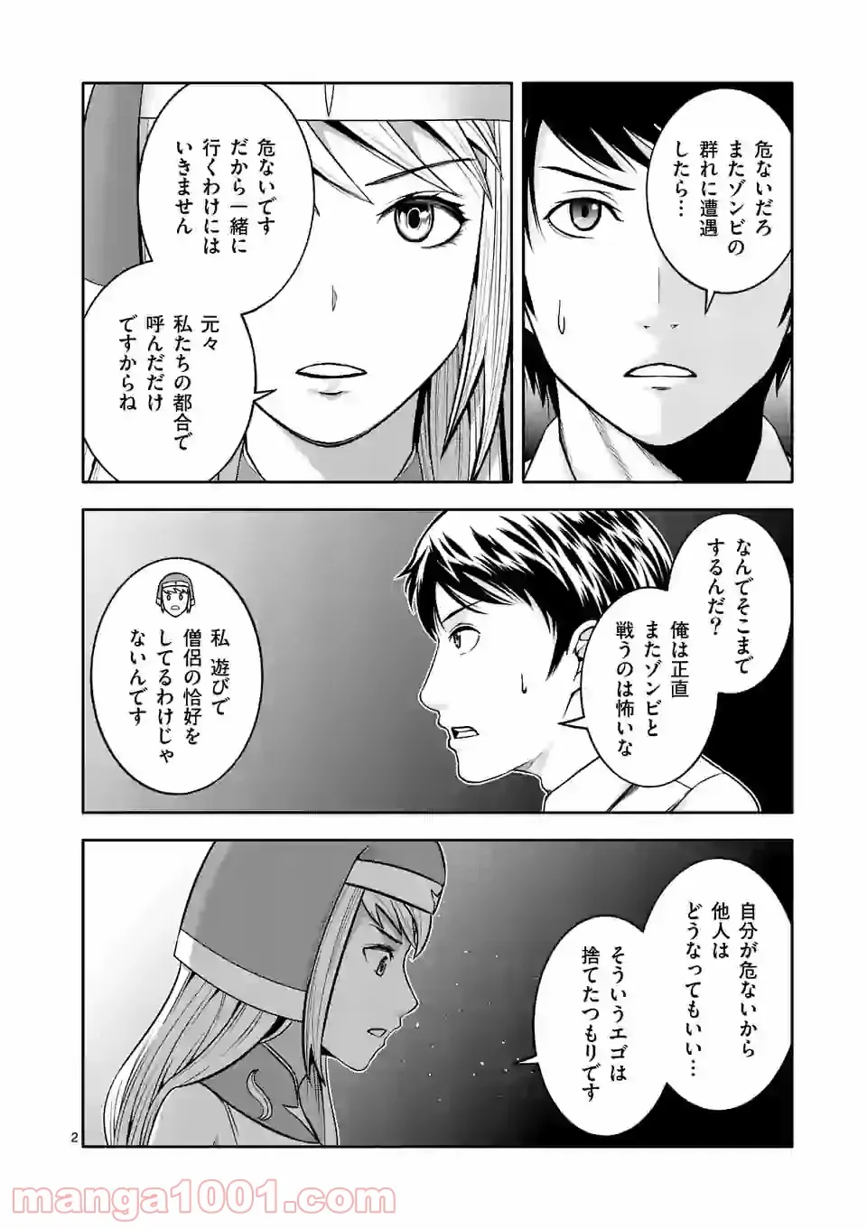 イセカイ・オブ・ザ・デッド　～コンビニ店員の俺が転生してゾンビと戦うってマジ!?～ - 第5話 - Page 2