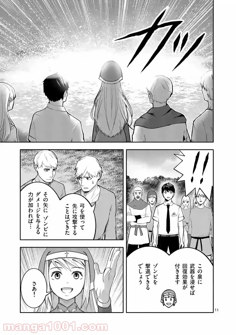 イセカイ・オブ・ザ・デッド　～コンビニ店員の俺が転生してゾンビと戦うってマジ!?～ - 第5話 - Page 11