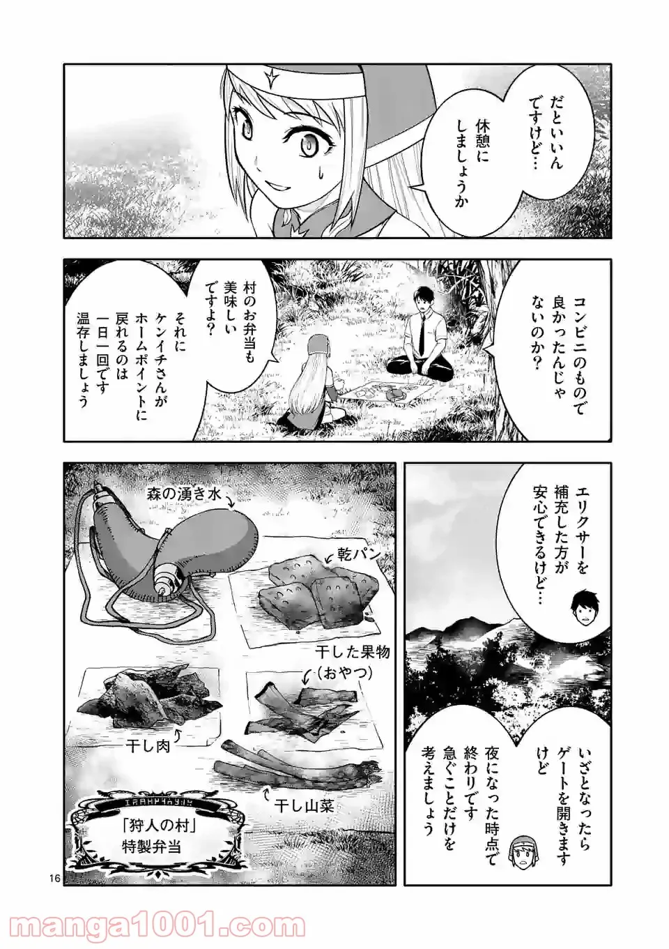 イセカイ・オブ・ザ・デッド　～コンビニ店員の俺が転生してゾンビと戦うってマジ!?～ - 第5話 - Page 16