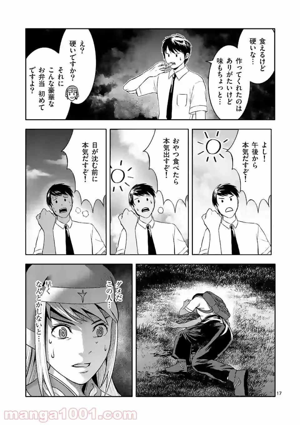 イセカイ・オブ・ザ・デッド　～コンビニ店員の俺が転生してゾンビと戦うってマジ!?～ - 第5話 - Page 17