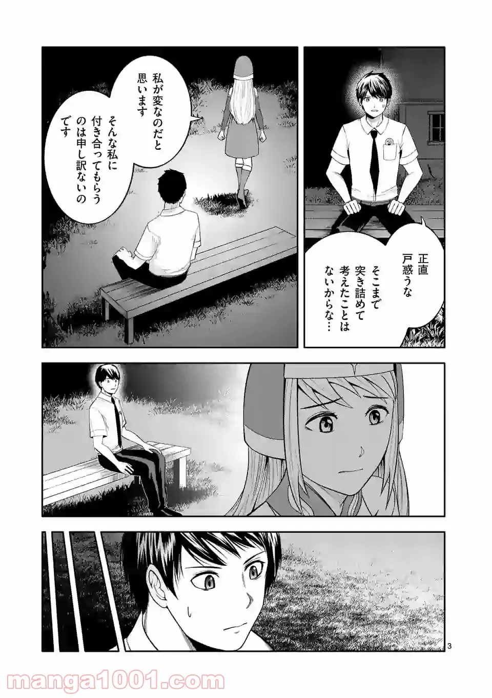 イセカイ・オブ・ザ・デッド　～コンビニ店員の俺が転生してゾンビと戦うってマジ!?～ - 第5話 - Page 3