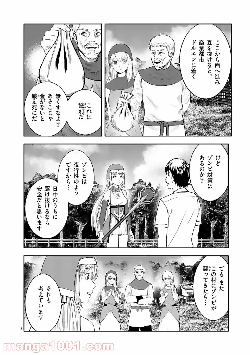 イセカイ・オブ・ザ・デッド　～コンビニ店員の俺が転生してゾンビと戦うってマジ!?～ - 第5話 - Page 8